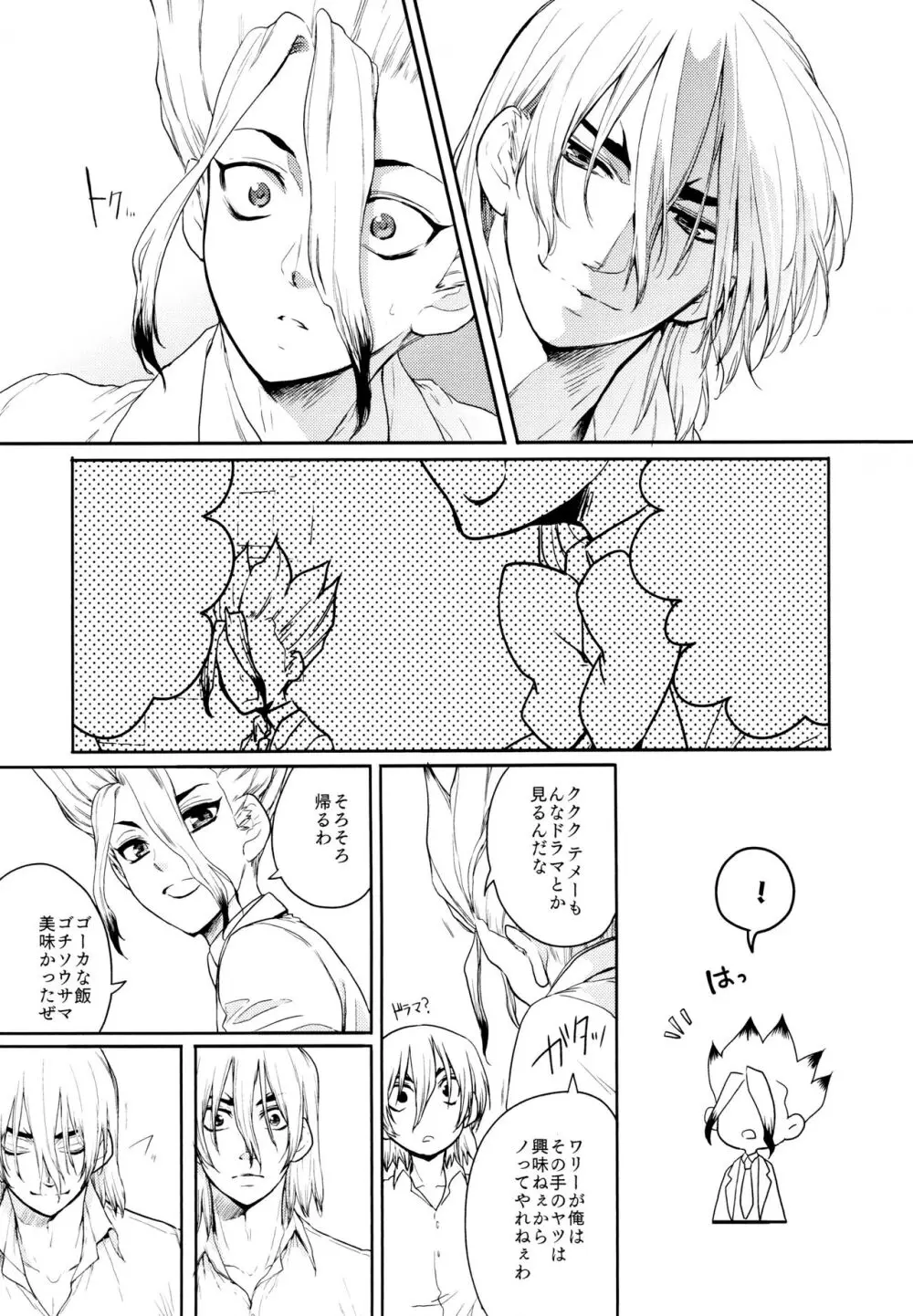 Darling Darling Page.15