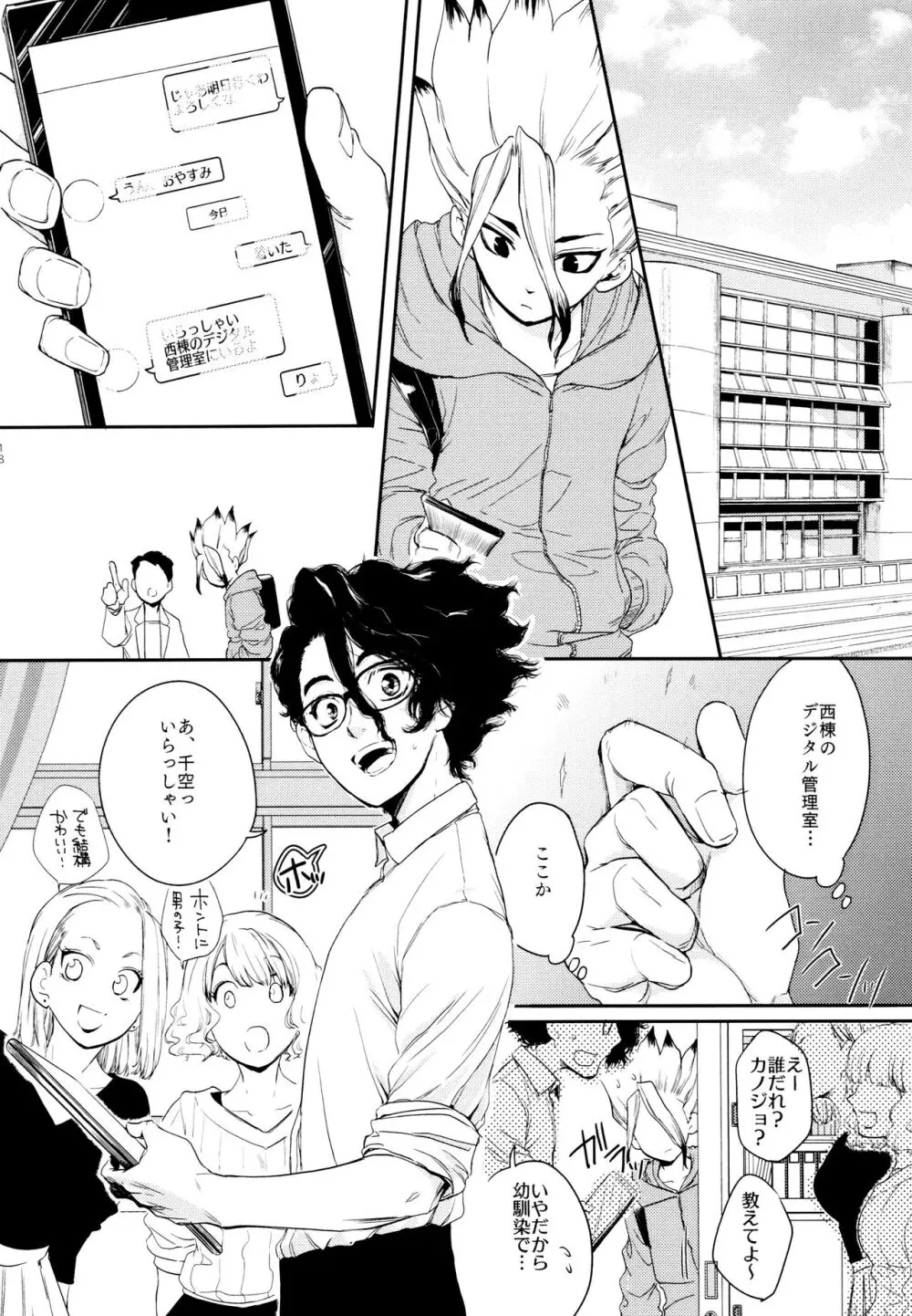 Darling Darling Page.18