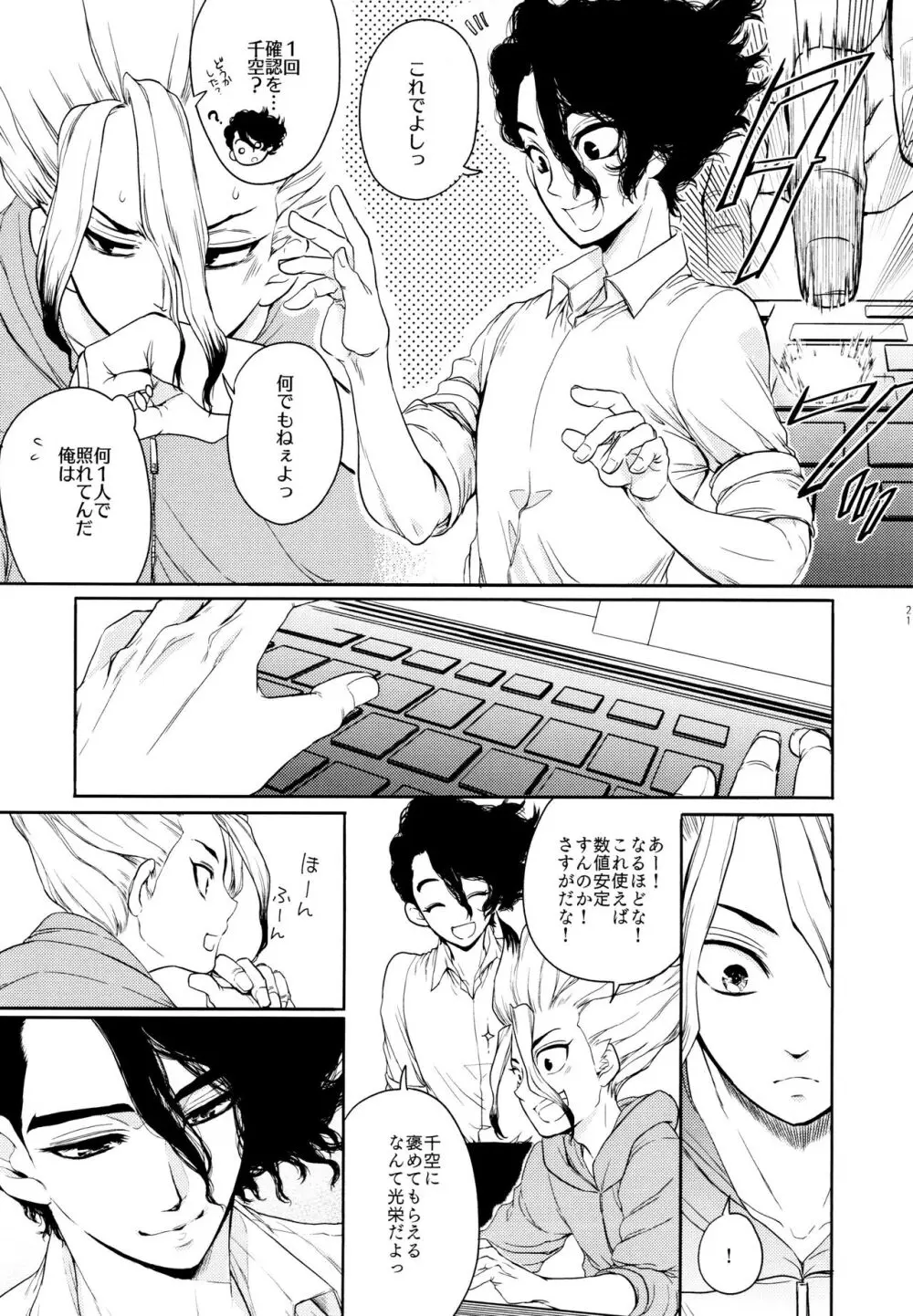 Darling Darling Page.21