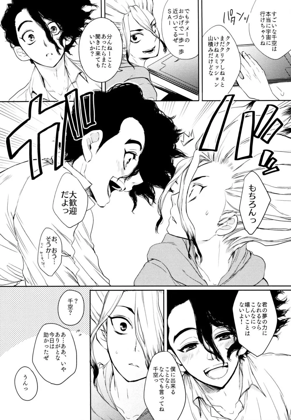 Darling Darling Page.22