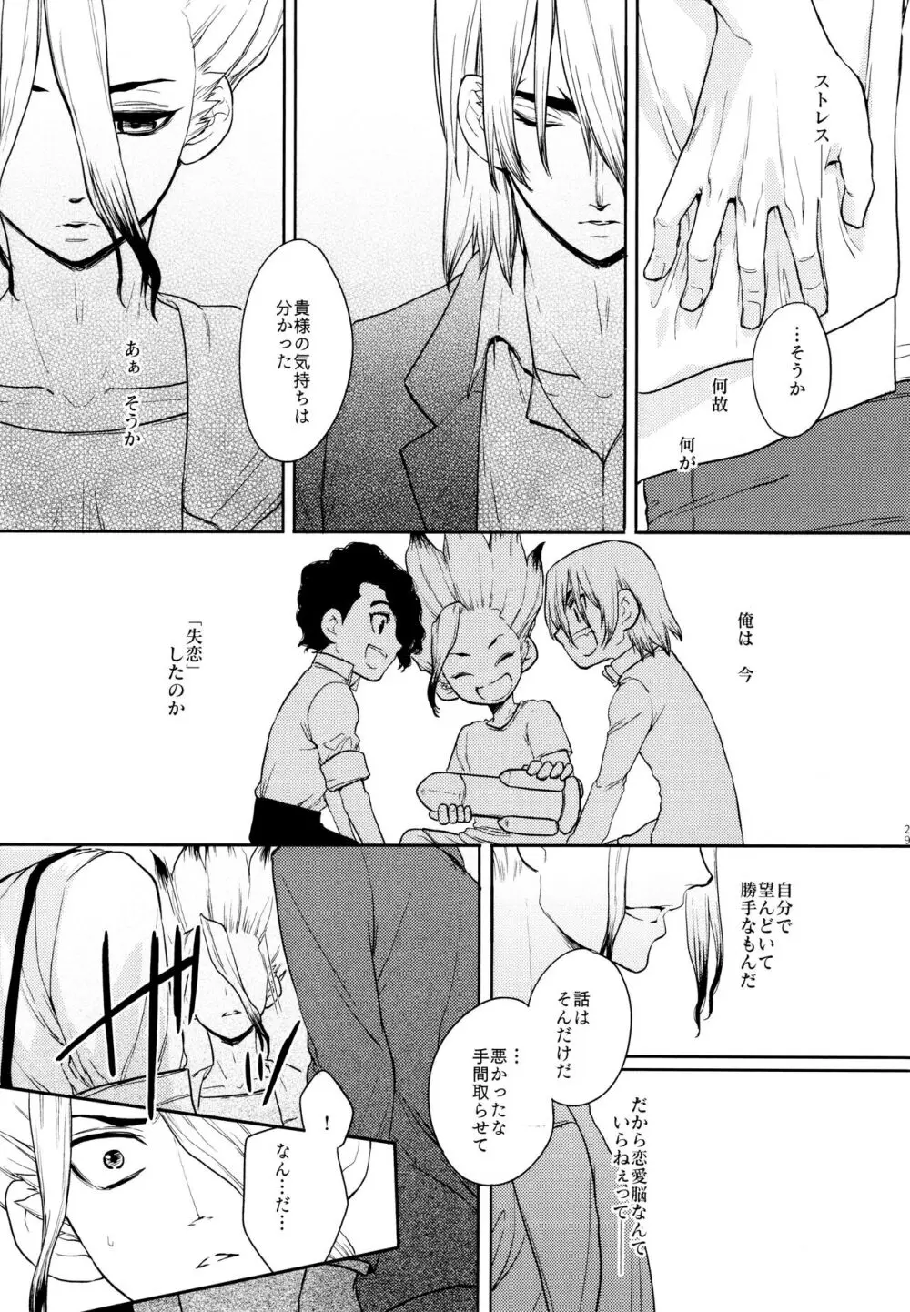 Darling Darling Page.29