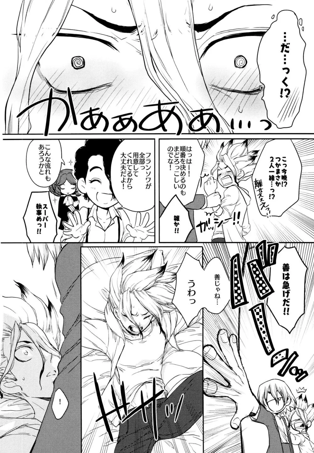 Darling Darling Page.32