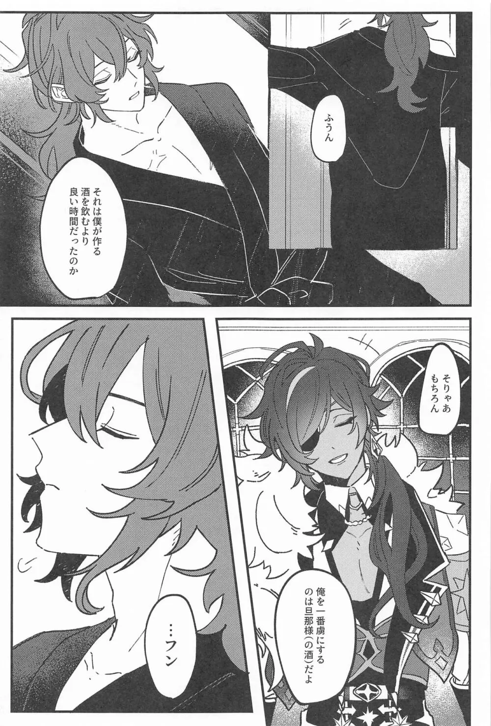 逃げるが勝ちだが逃げられない!? Page.10