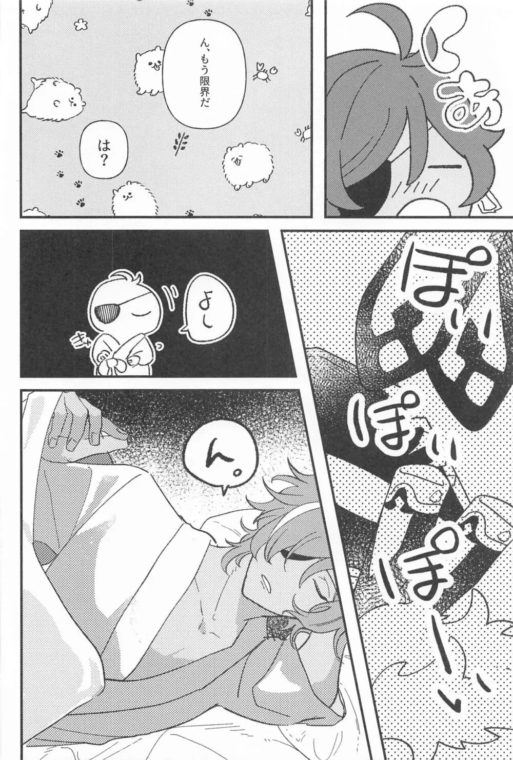 逃げるが勝ちだが逃げられない!? Page.11