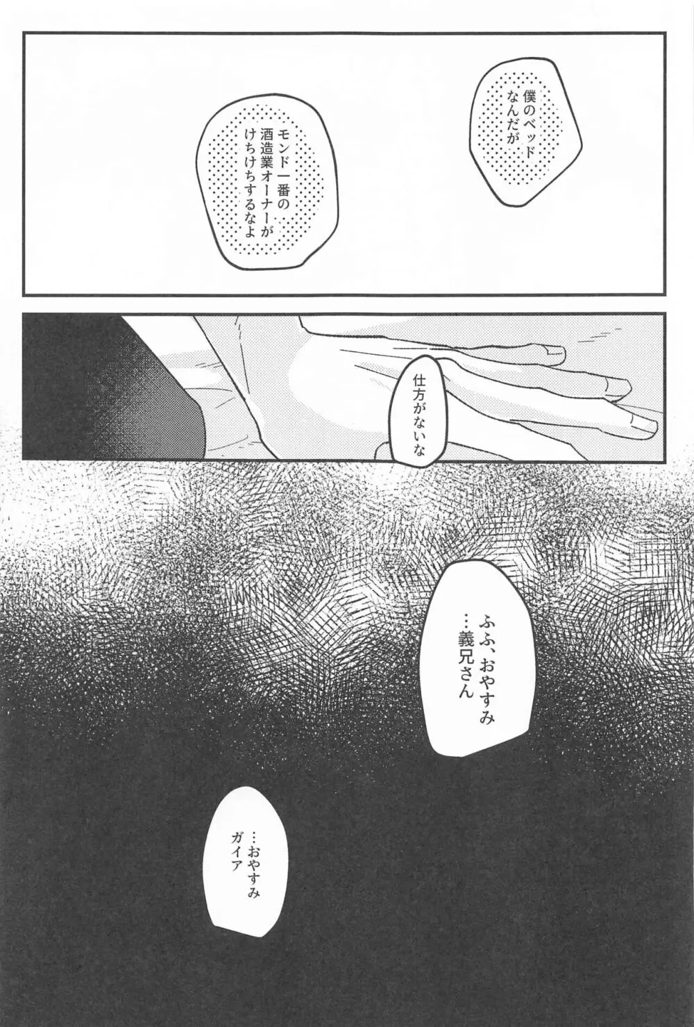 逃げるが勝ちだが逃げられない!? Page.12