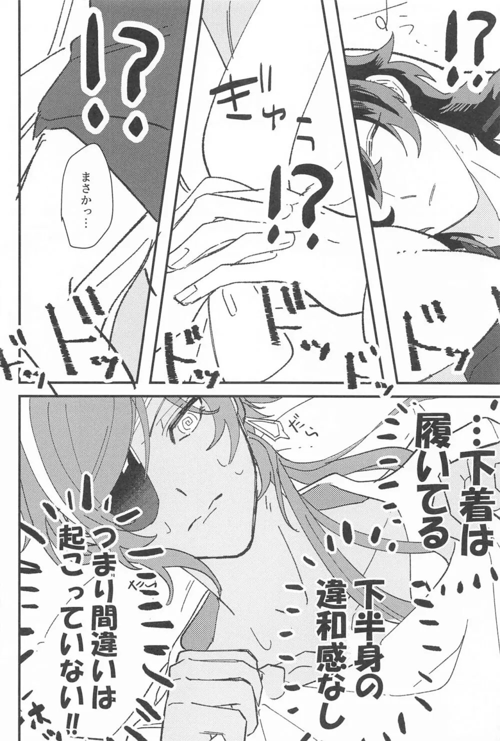 逃げるが勝ちだが逃げられない!? Page.13