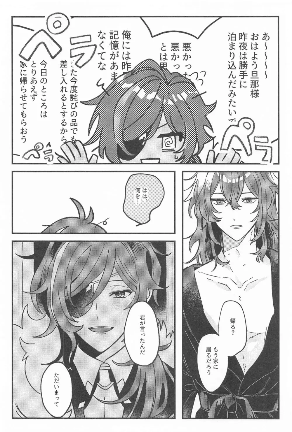 逃げるが勝ちだが逃げられない!? Page.15