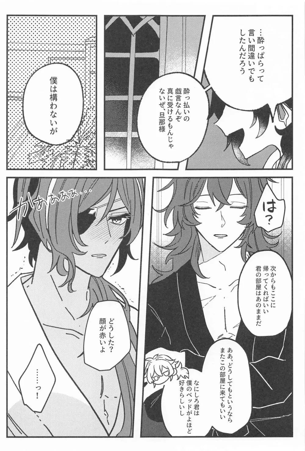 逃げるが勝ちだが逃げられない!? Page.16