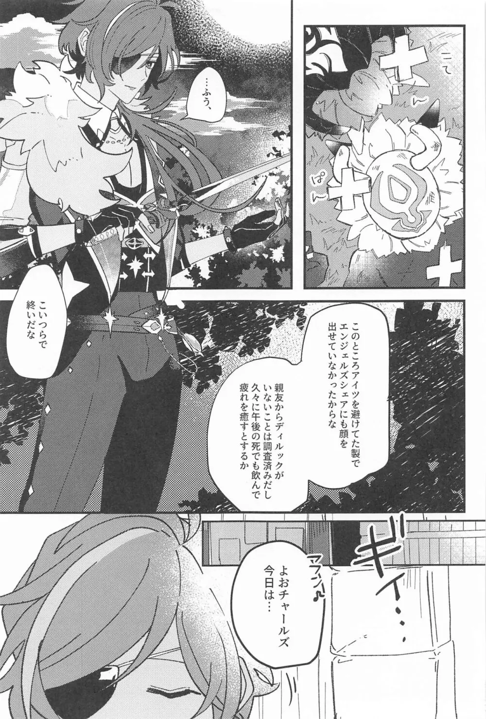 逃げるが勝ちだが逃げられない!? Page.18