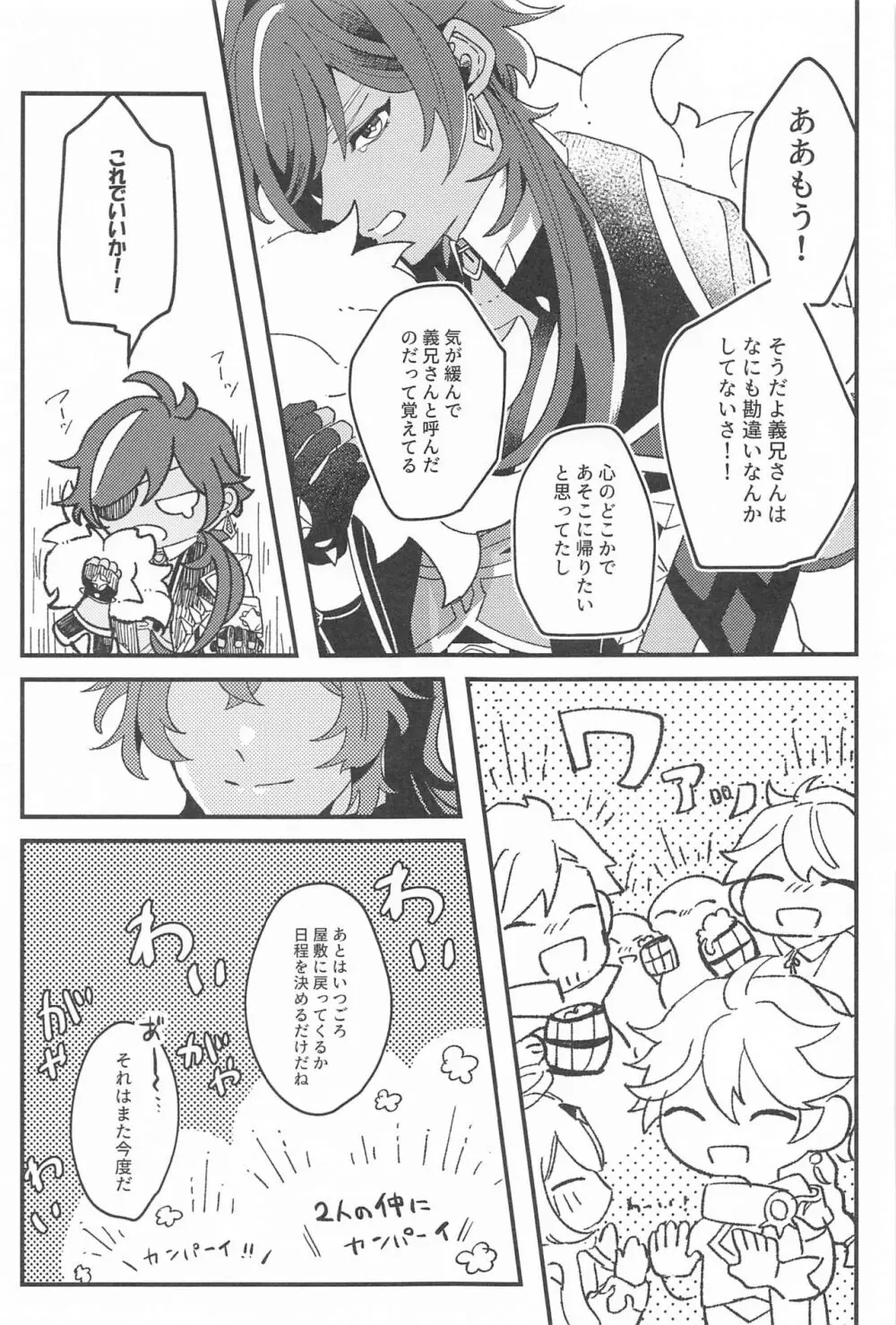 逃げるが勝ちだが逃げられない!? Page.22