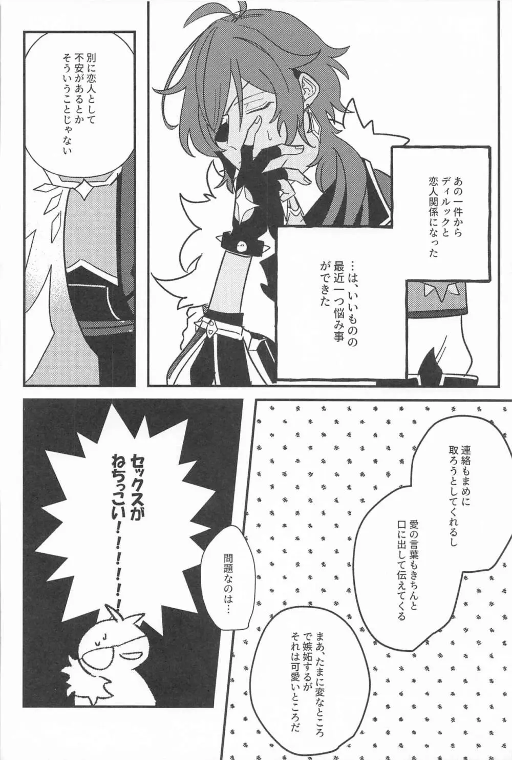 逃げるが勝ちだが逃げられない!? Page.25