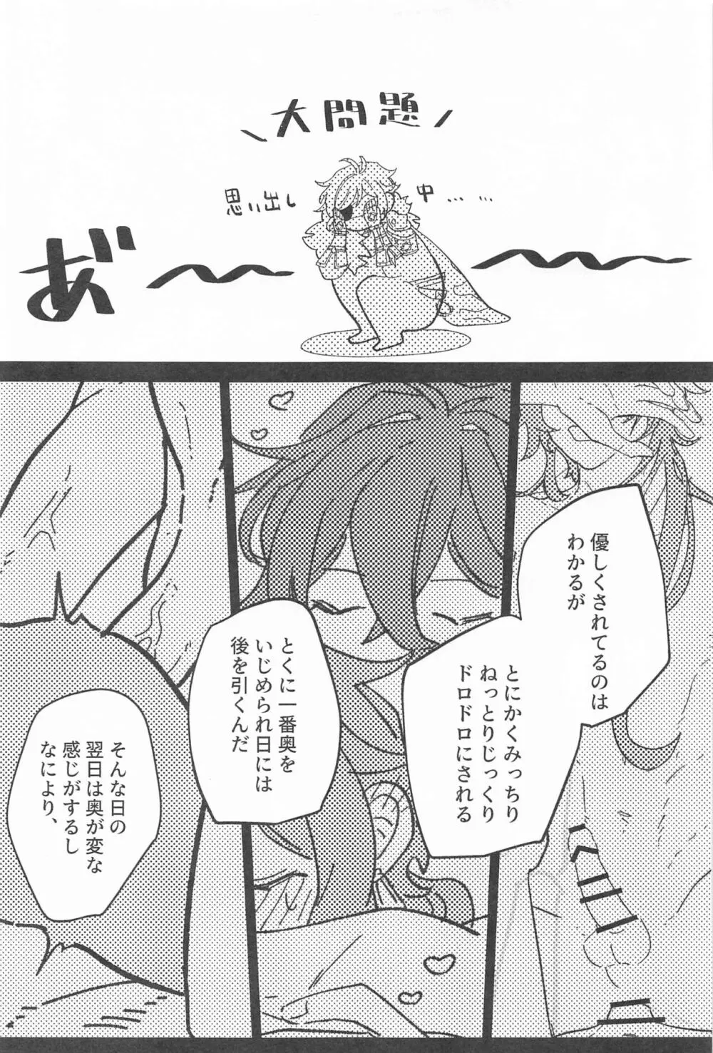 逃げるが勝ちだが逃げられない!? Page.26