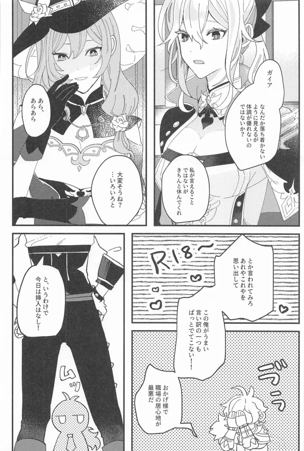 逃げるが勝ちだが逃げられない!? Page.27