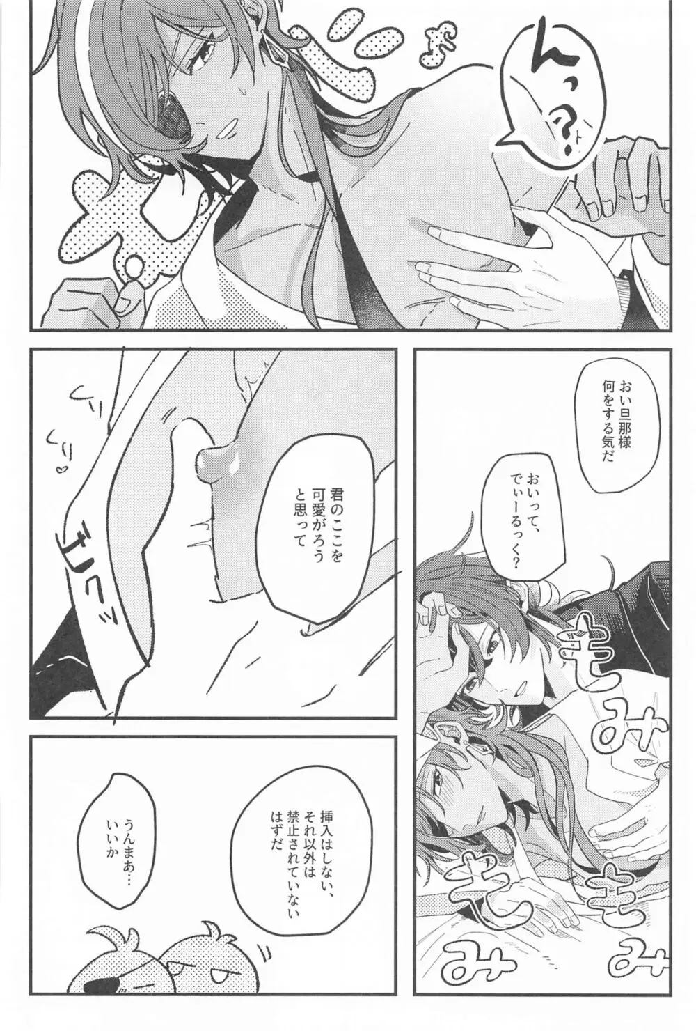 逃げるが勝ちだが逃げられない!? Page.29