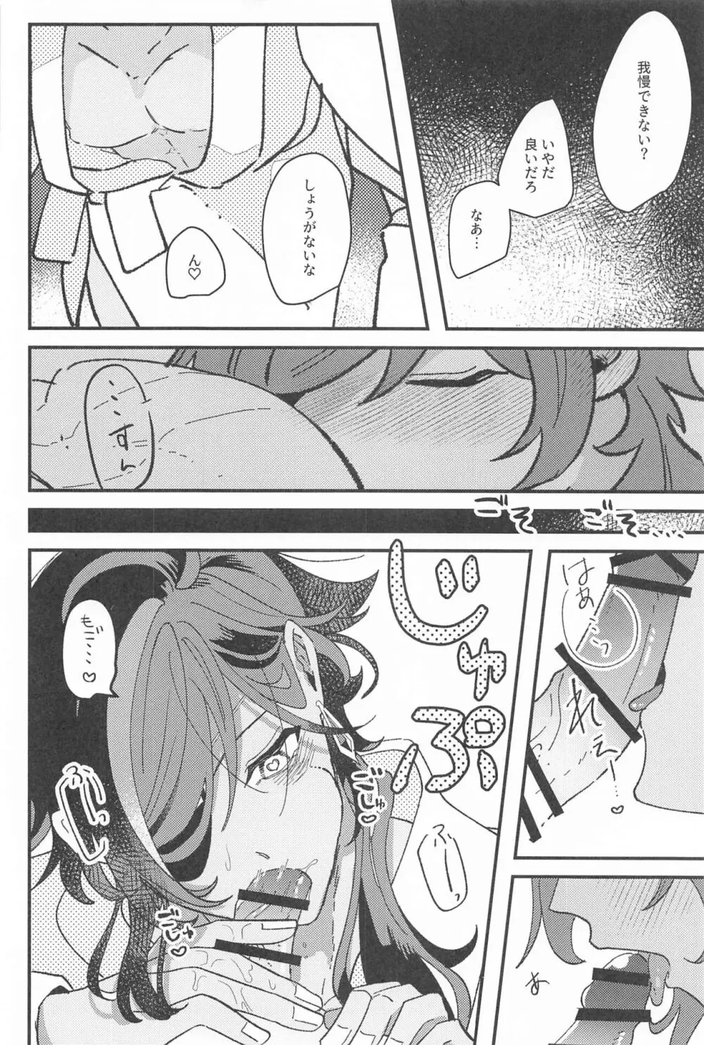 逃げるが勝ちだが逃げられない!? Page.31