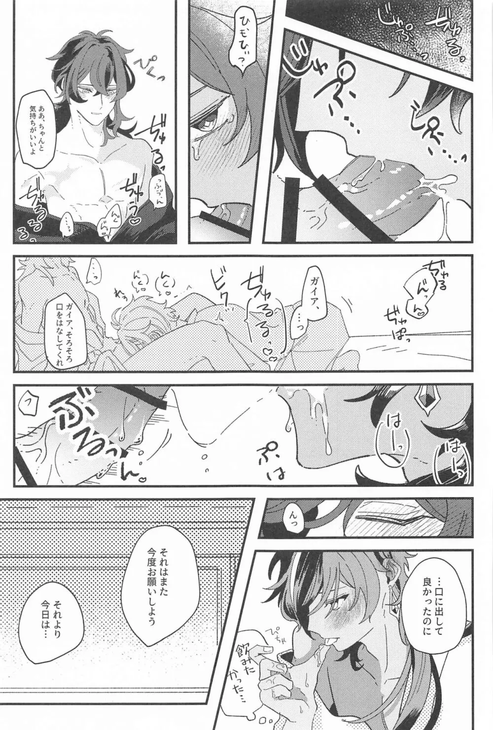 逃げるが勝ちだが逃げられない!? Page.32