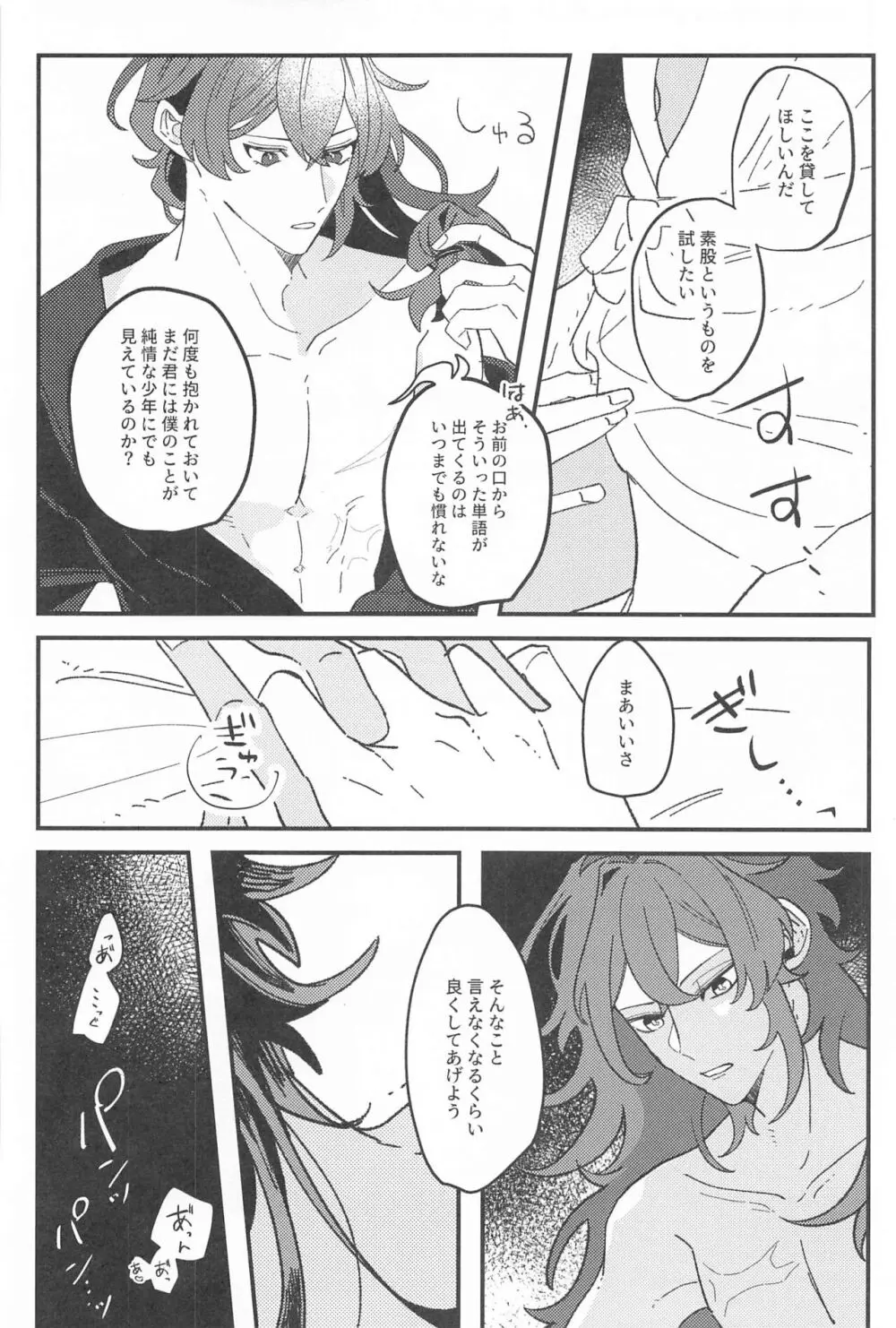 逃げるが勝ちだが逃げられない!? Page.33