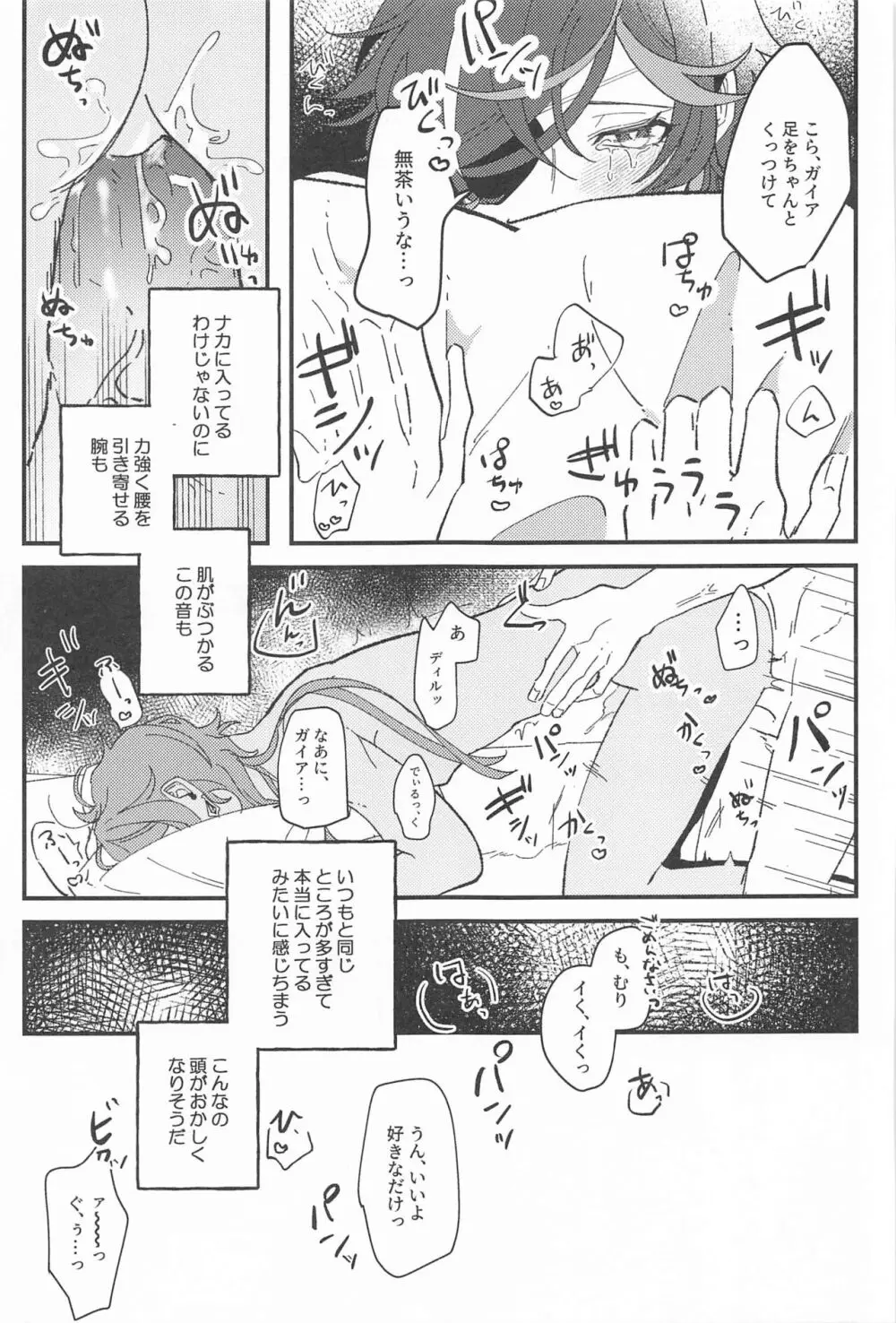 逃げるが勝ちだが逃げられない!? Page.34