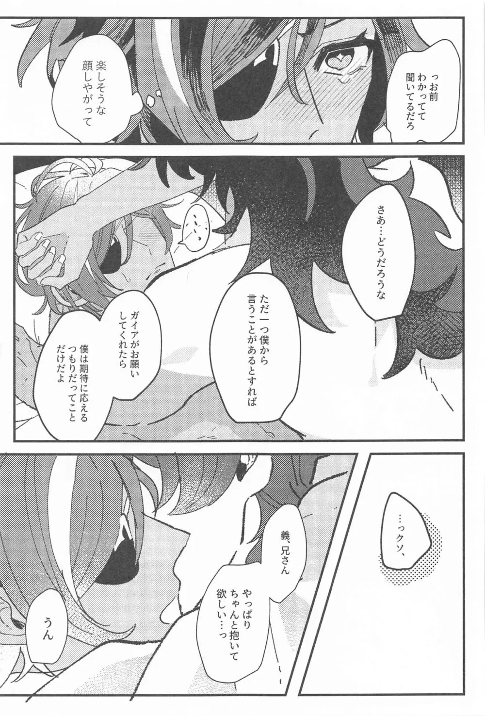 逃げるが勝ちだが逃げられない!? Page.36