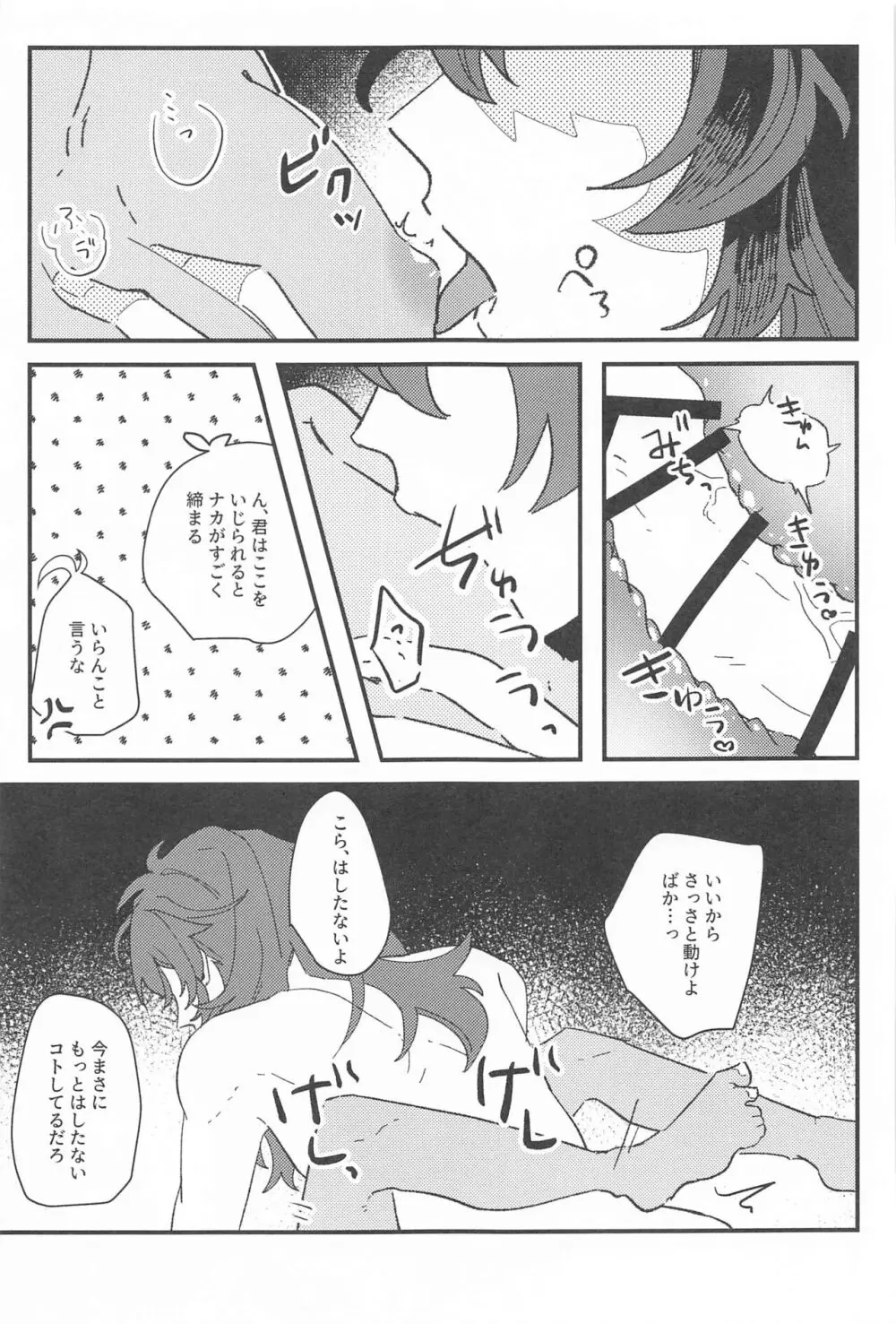 逃げるが勝ちだが逃げられない!? Page.38