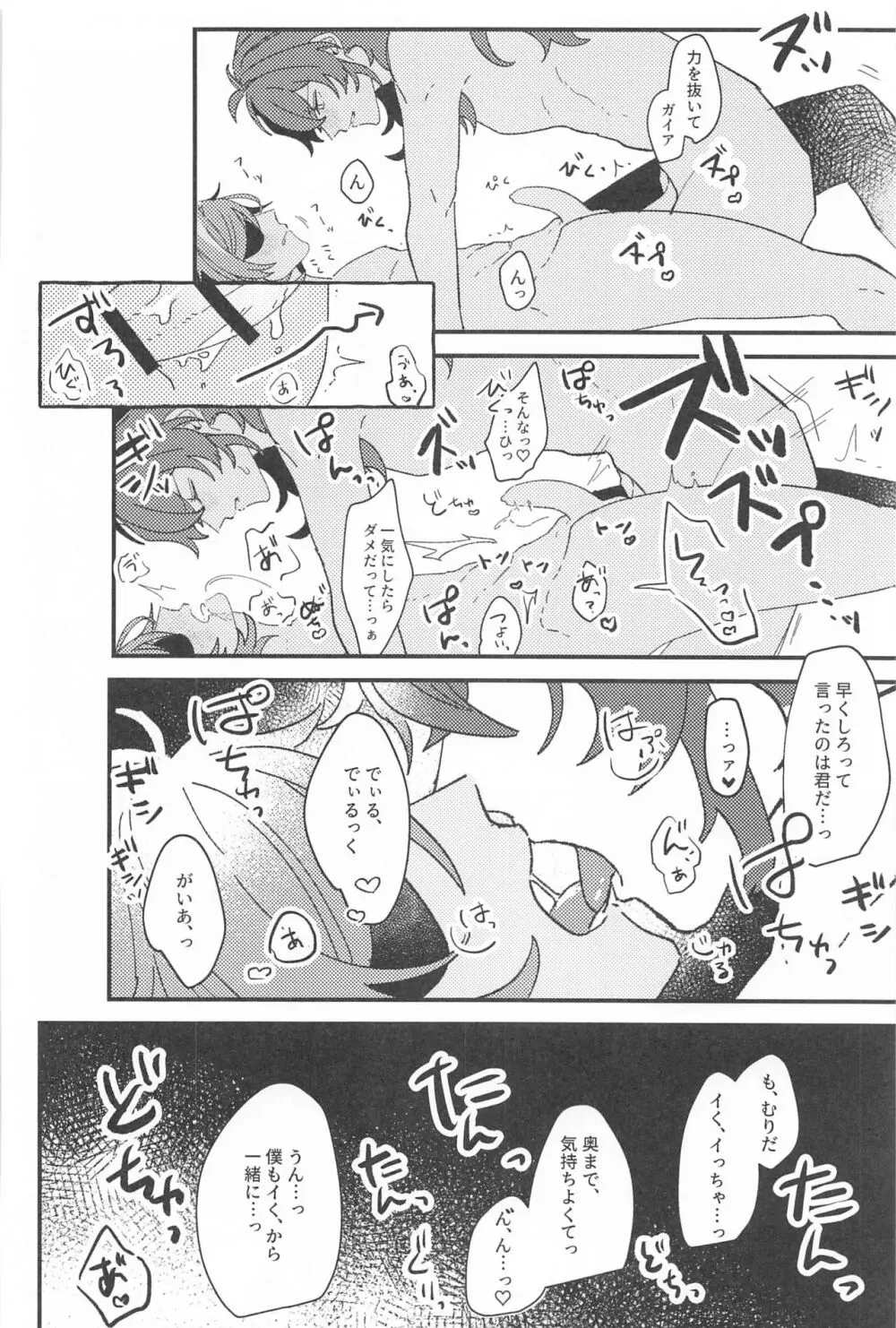 逃げるが勝ちだが逃げられない!? Page.39