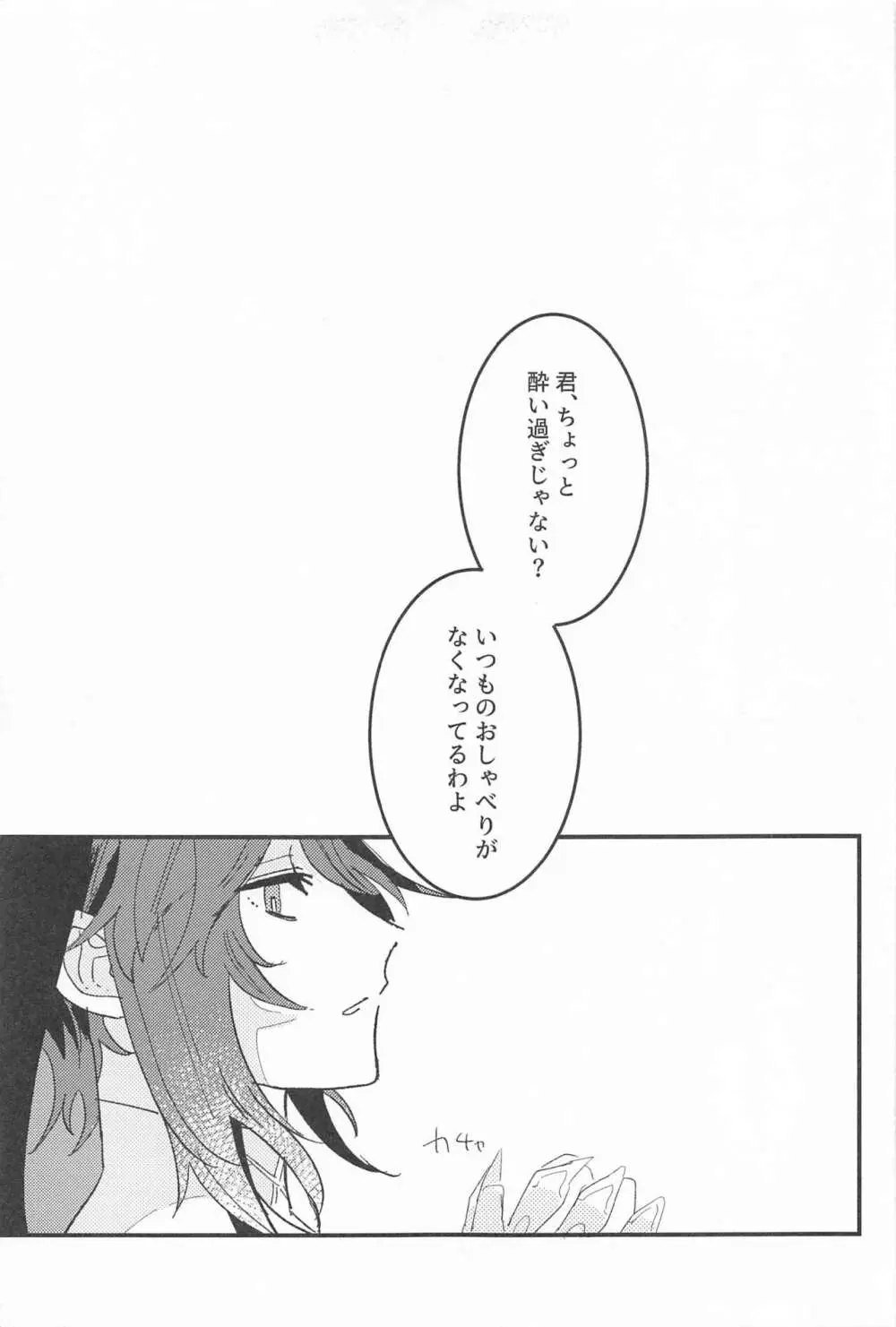 逃げるが勝ちだが逃げられない!? Page.4