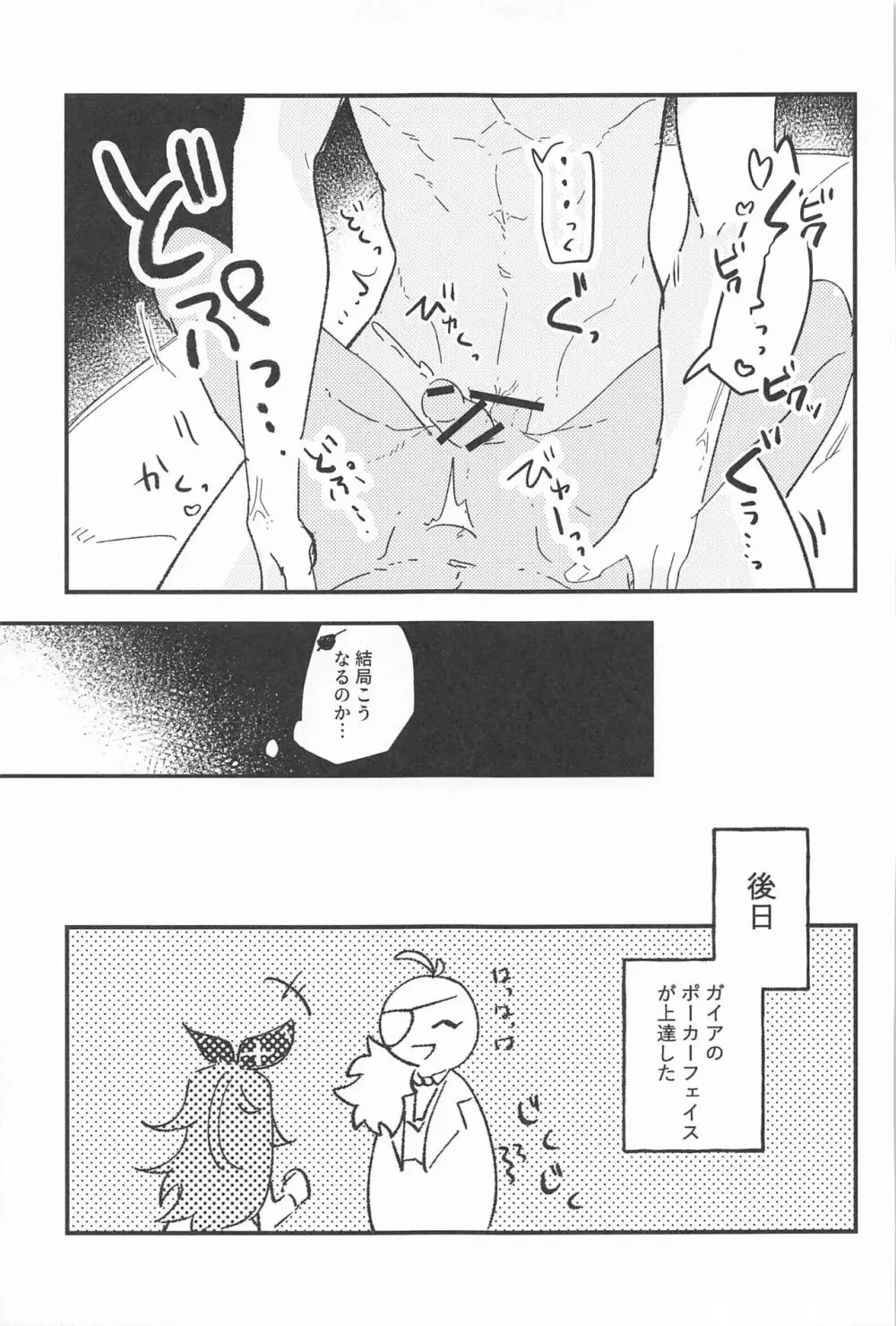 逃げるが勝ちだが逃げられない!? Page.40