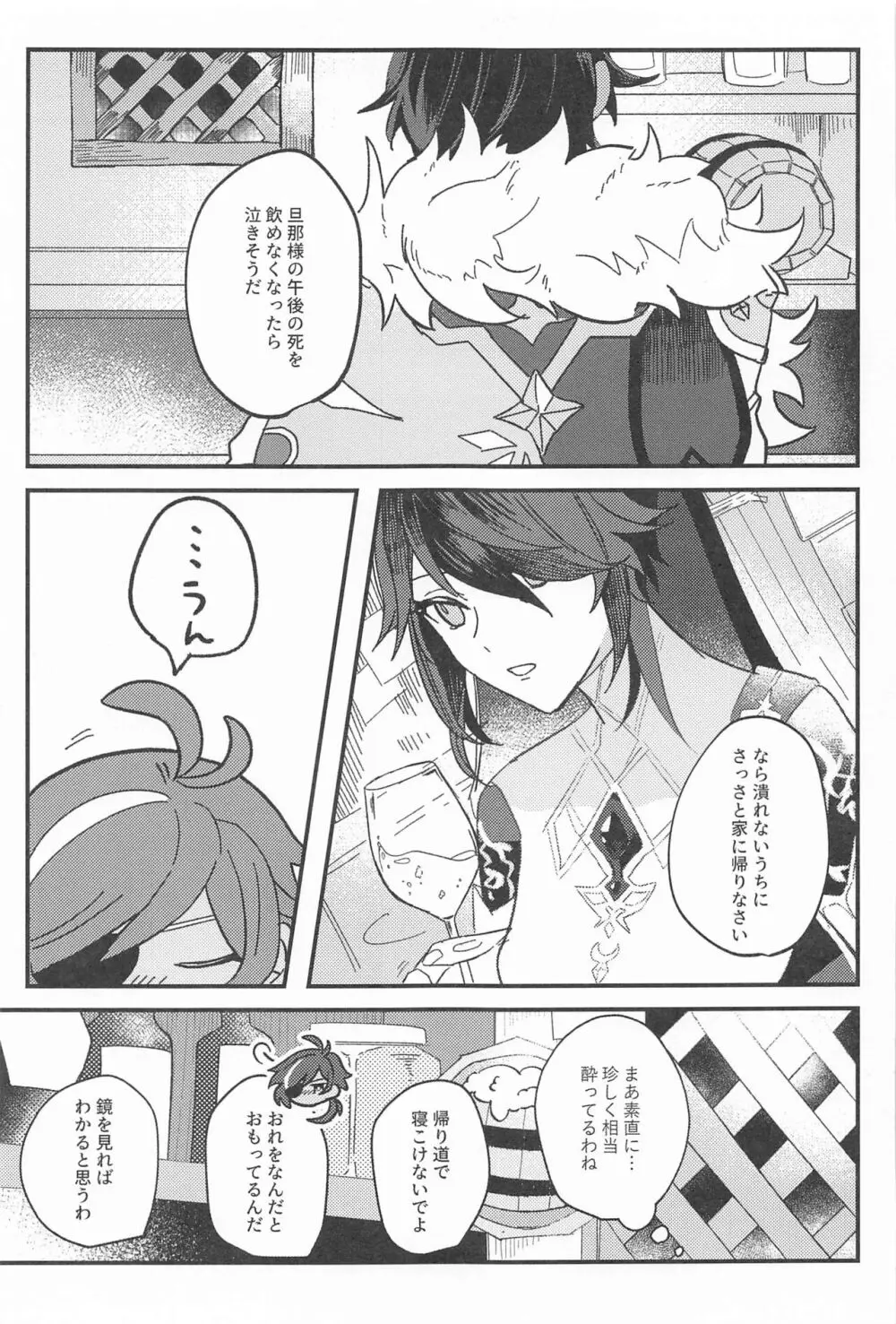 逃げるが勝ちだが逃げられない!? Page.6