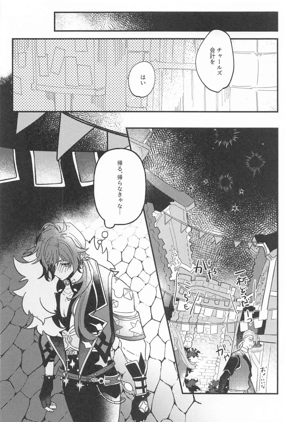 逃げるが勝ちだが逃げられない!? Page.7