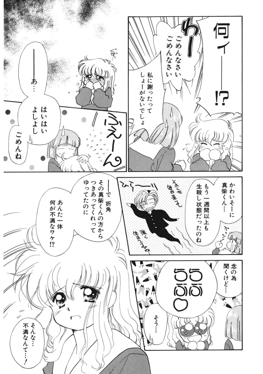 好きだけど好きだから Page.10