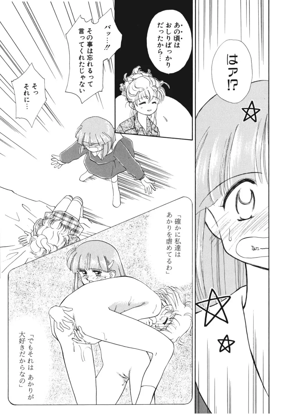 好きだけど好きだから Page.100