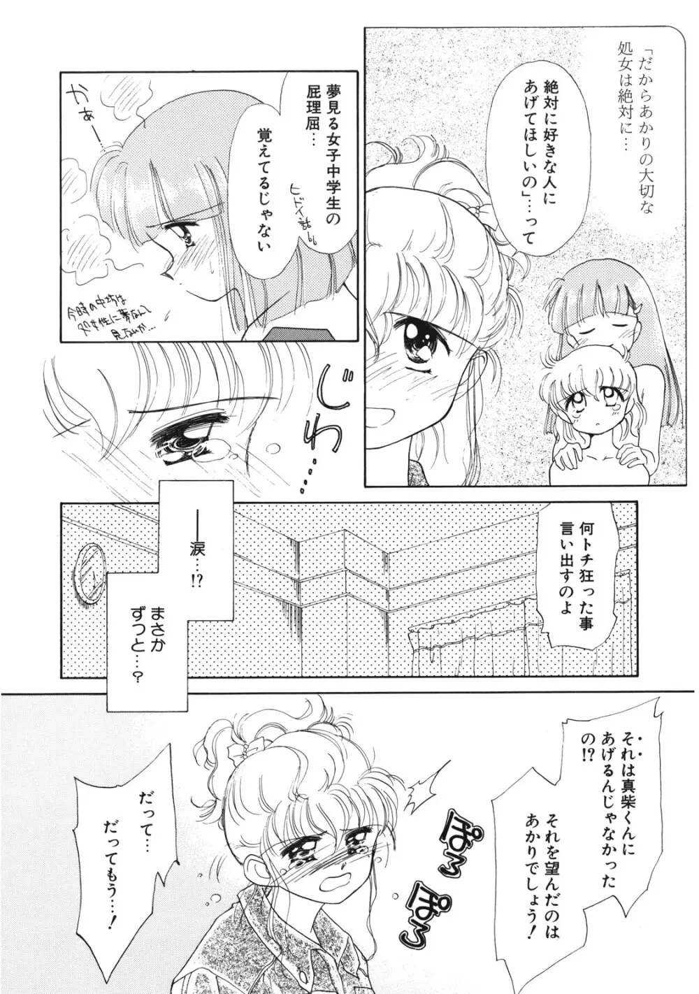 好きだけど好きだから Page.101