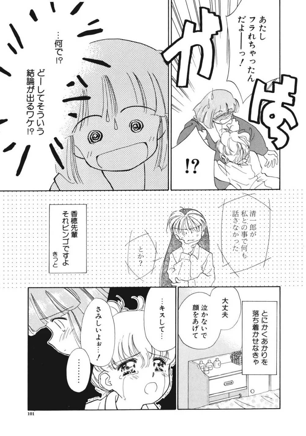 好きだけど好きだから Page.102