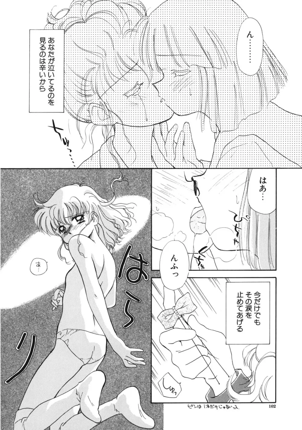 好きだけど好きだから Page.103