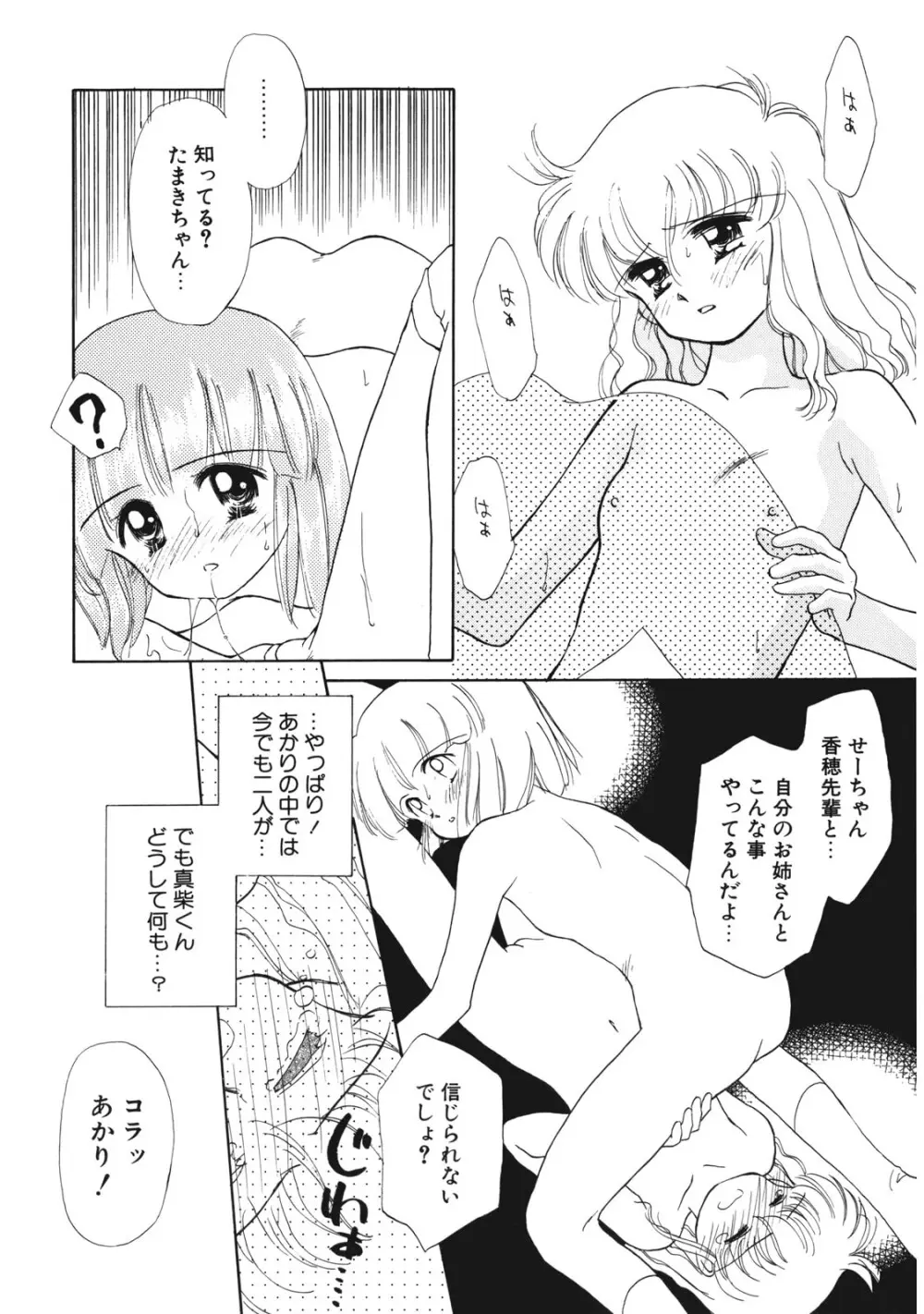 好きだけど好きだから Page.107