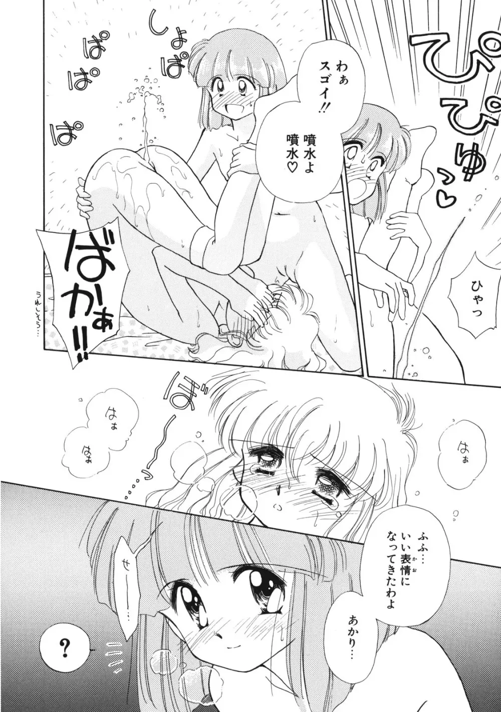 好きだけど好きだから Page.109