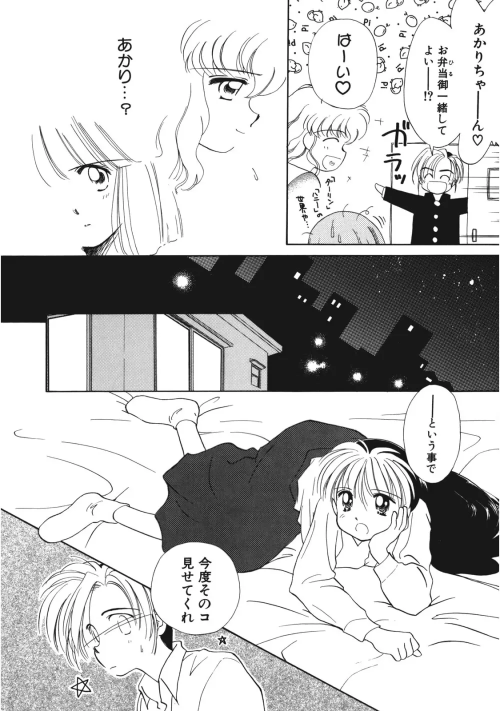 好きだけど好きだから Page.11