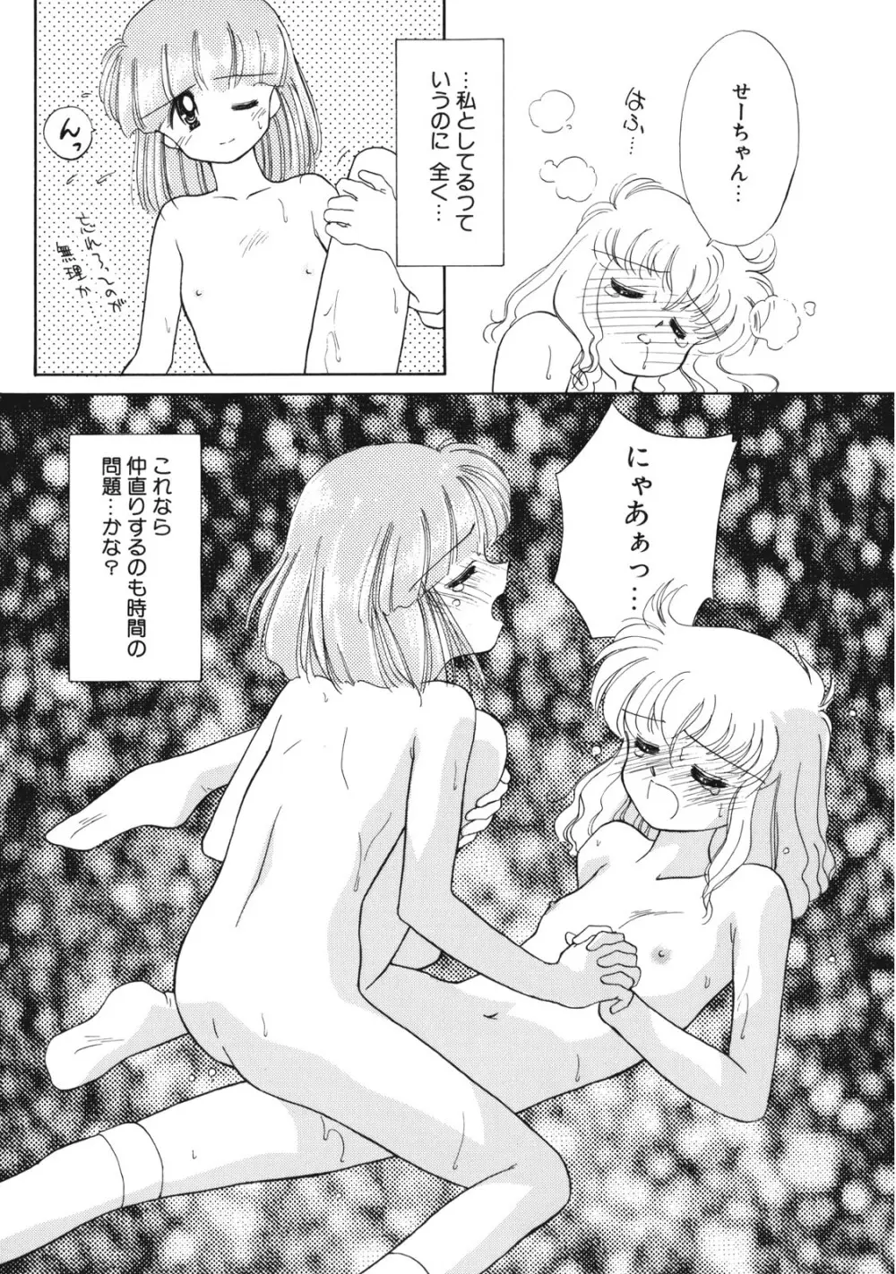 好きだけど好きだから Page.110