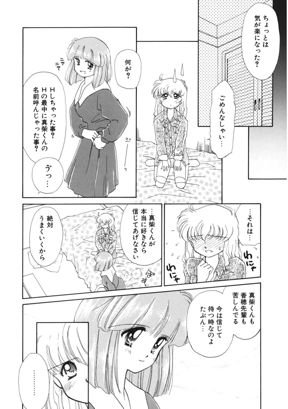 好きだけど好きだから Page.111