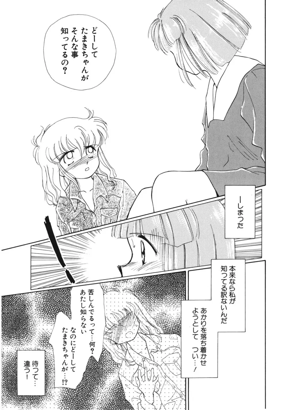 好きだけど好きだから Page.112