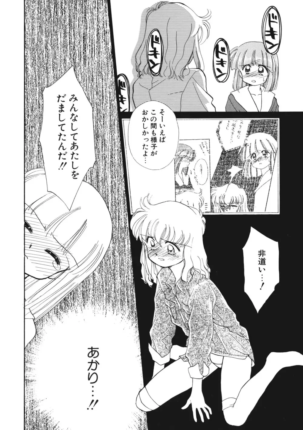 好きだけど好きだから Page.113