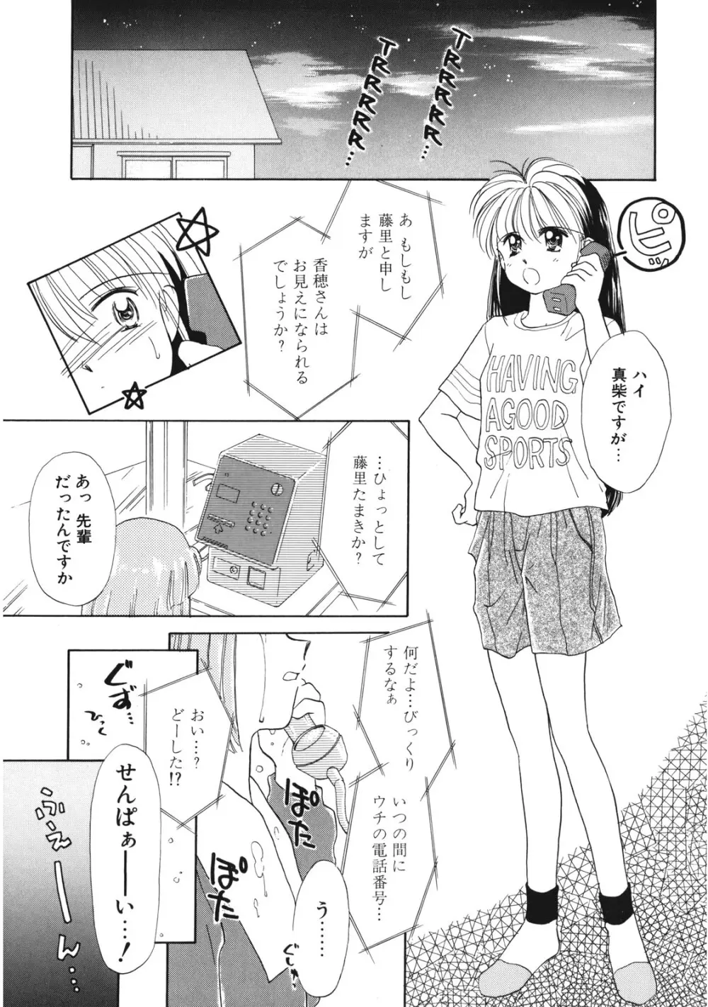 好きだけど好きだから Page.114