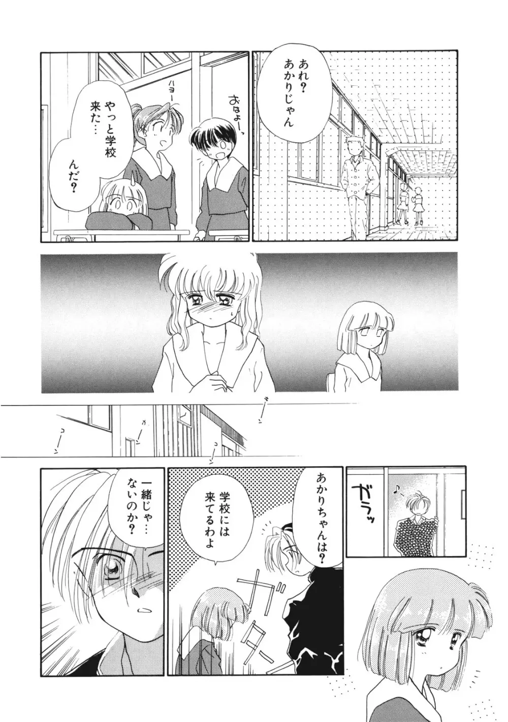 好きだけど好きだから Page.115