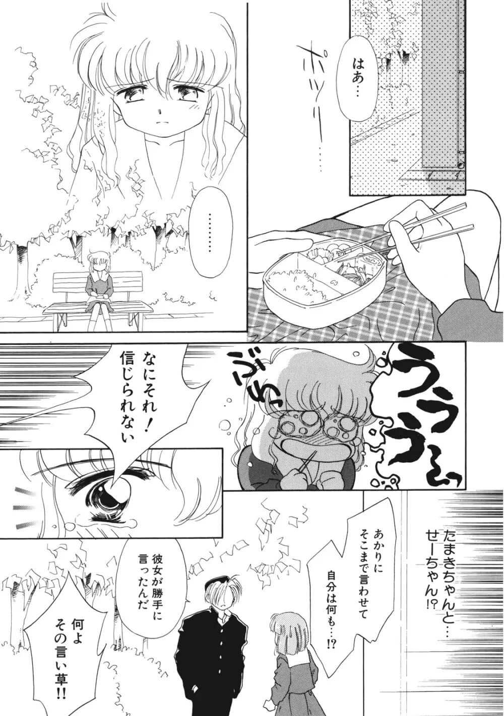 好きだけど好きだから Page.116