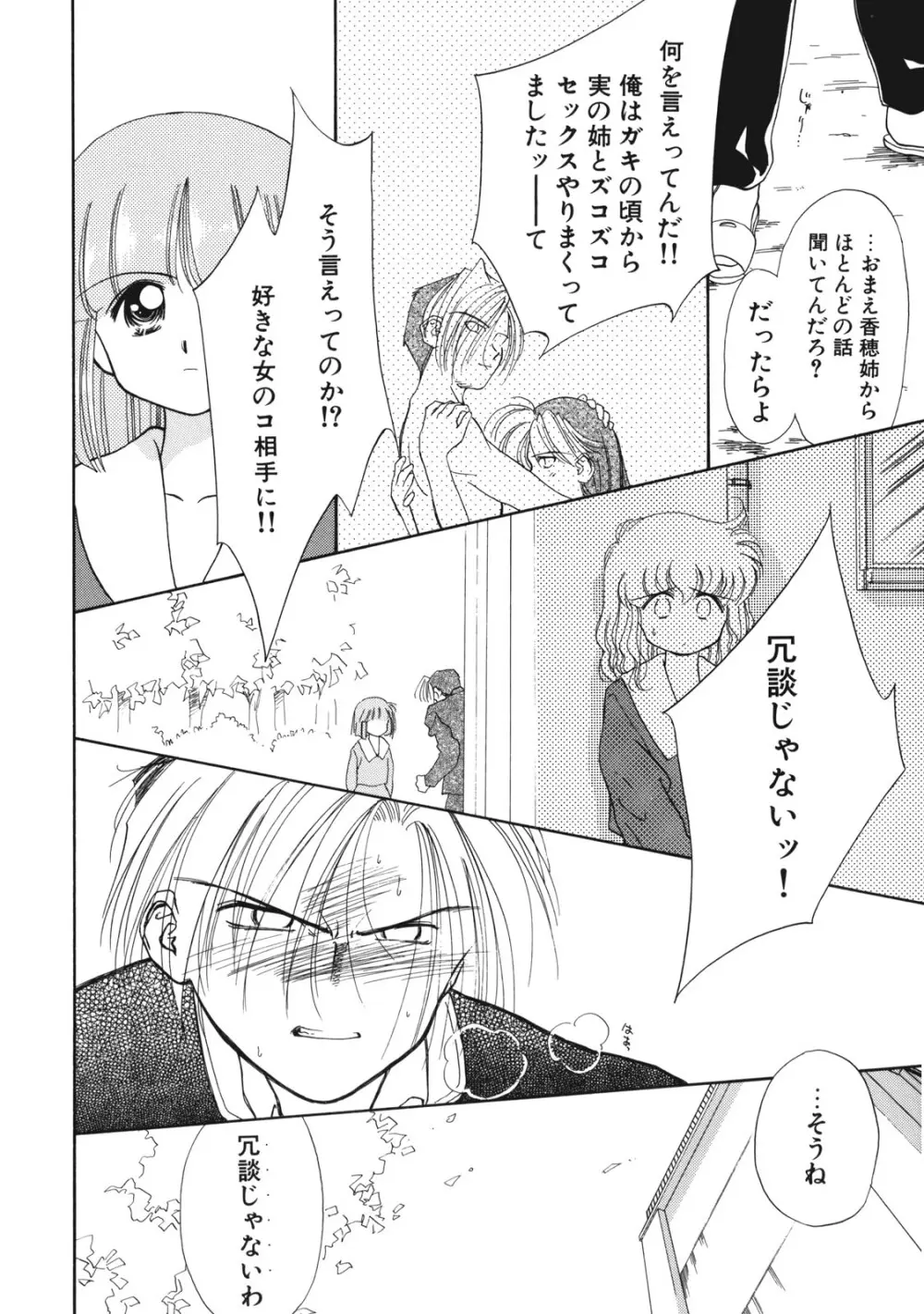 好きだけど好きだから Page.117