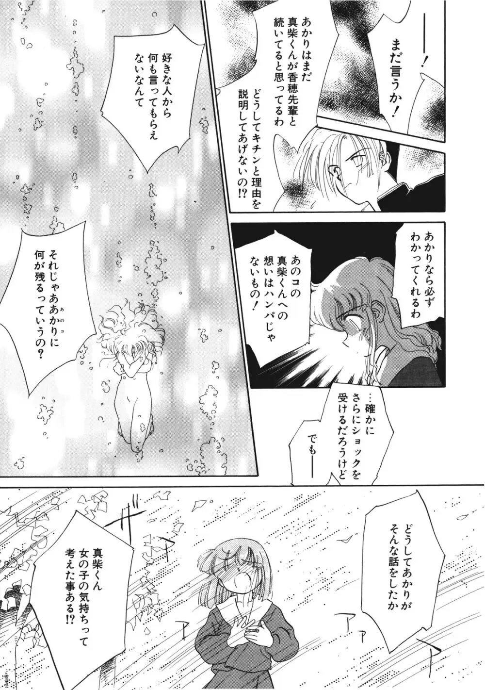 好きだけど好きだから Page.118