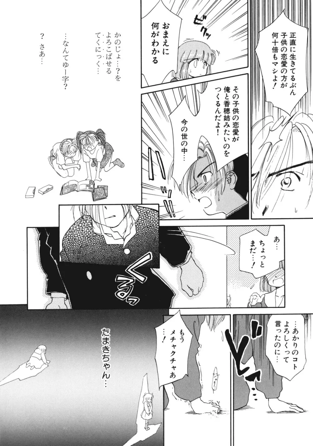 好きだけど好きだから Page.119