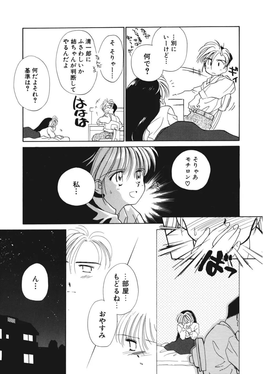 好きだけど好きだから Page.12