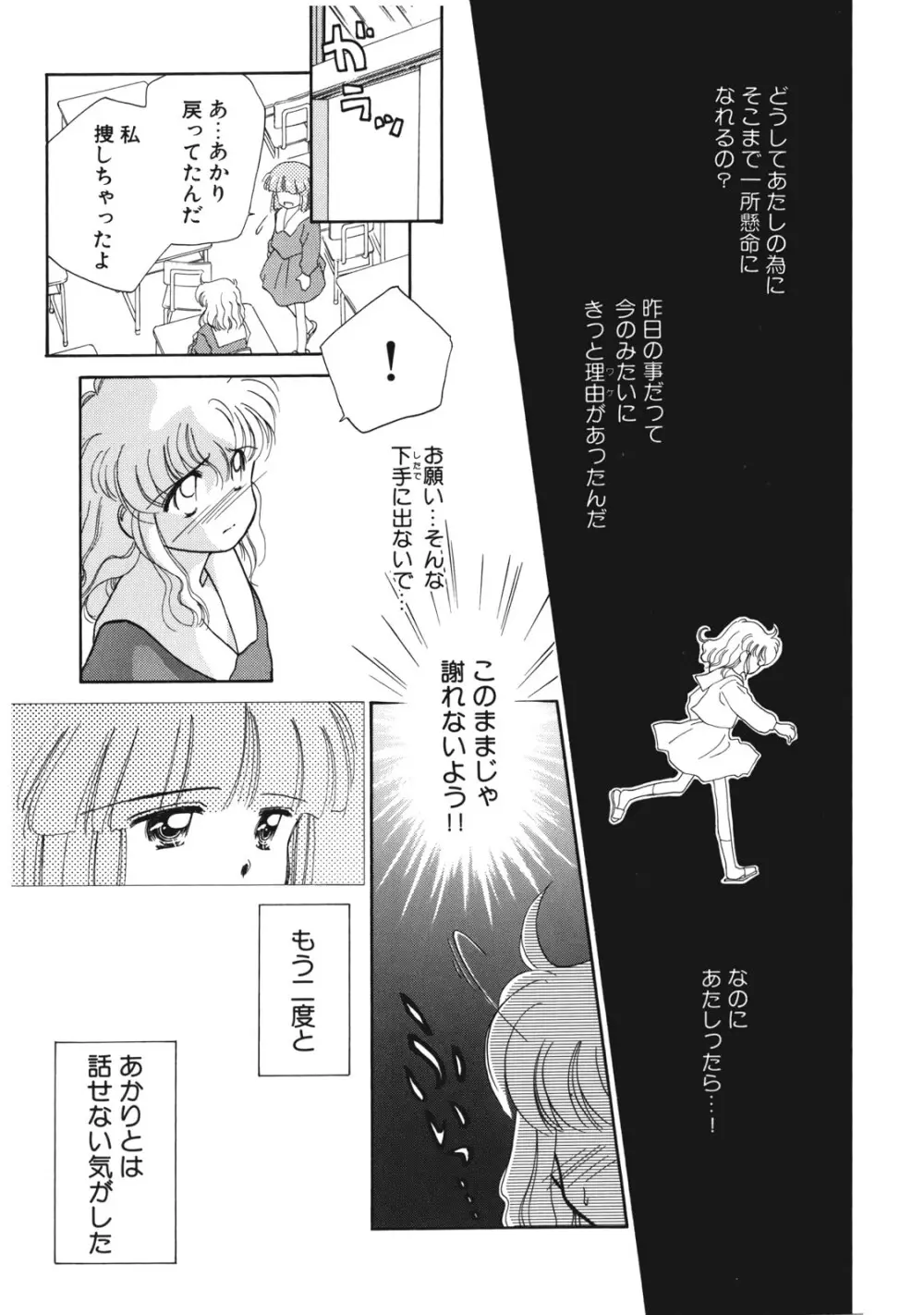 好きだけど好きだから Page.120