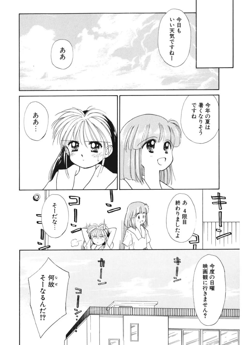 好きだけど好きだから Page.121